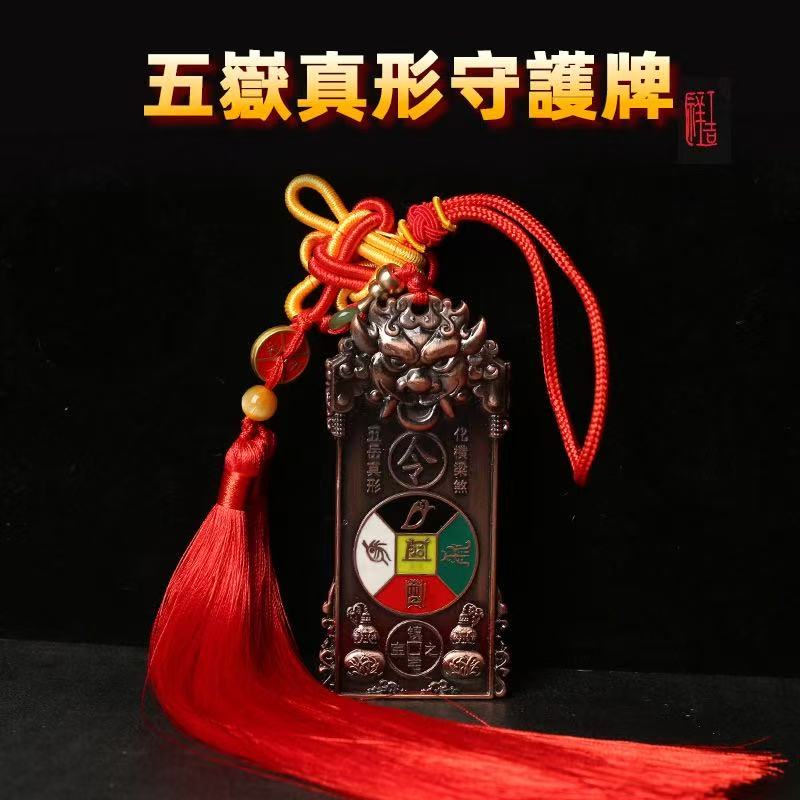 【师傅推荐】虎头五岳镇形守护牌挂饰高档挂件