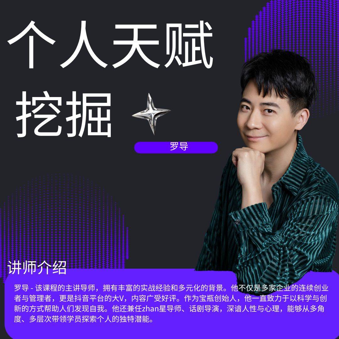 个人天赋挖掘训练