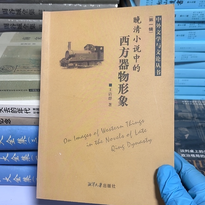 小说中的西方器物形象