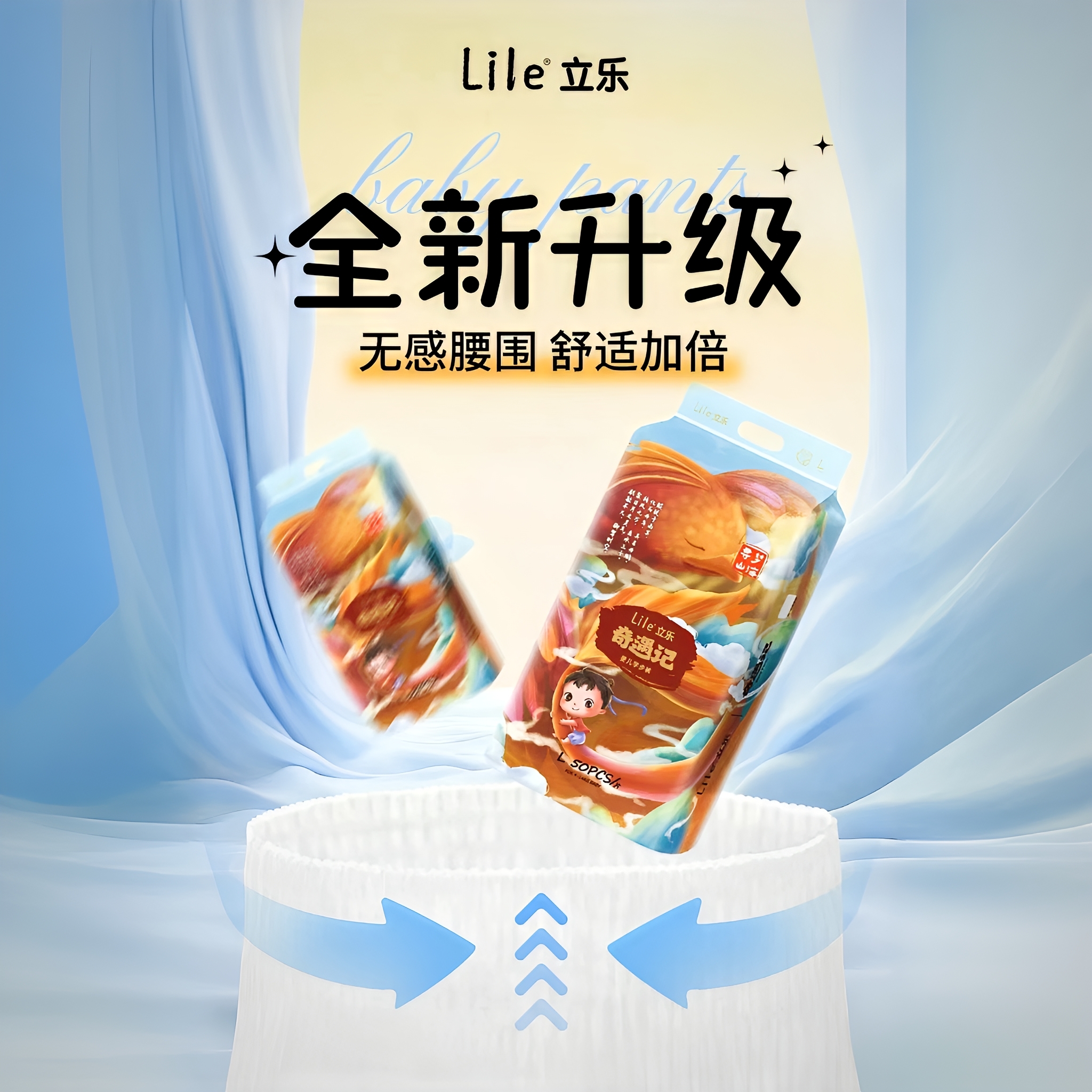 lile立乐奇遇记纸尿裤拉拉裤婴幼儿学步一体裤透气柔软超薄舒适