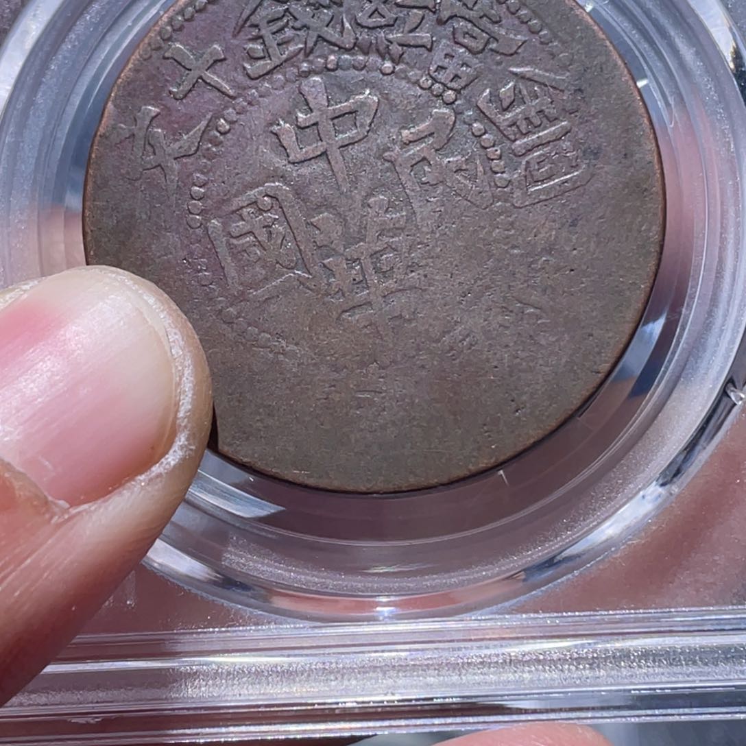 金属息*吞吞铜元收藏吞