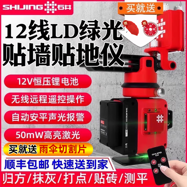 石井水平仪12线新款绿光贴地仪红外线贴墙仪高精度强光线细可室外