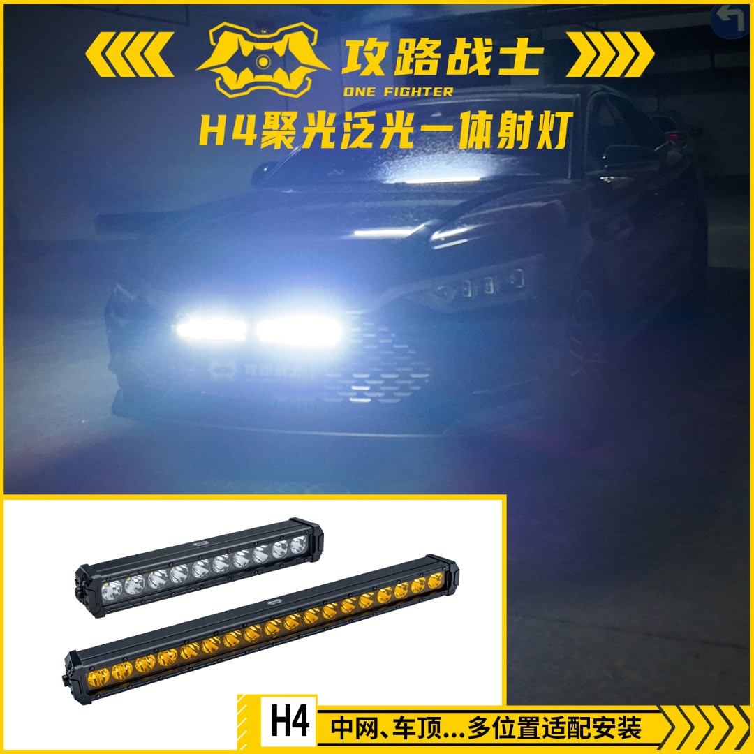 攻路战士H4SUV汽车长条射灯中网前杠黄金光射灯越野车行李架射灯