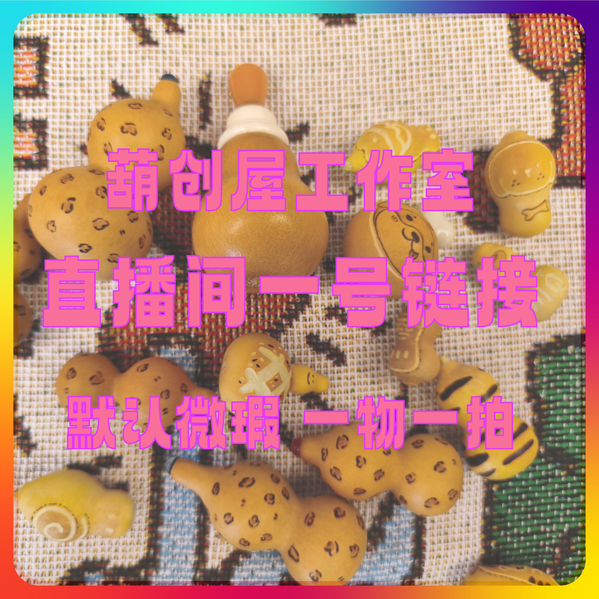 葫创屋工作室预售链接