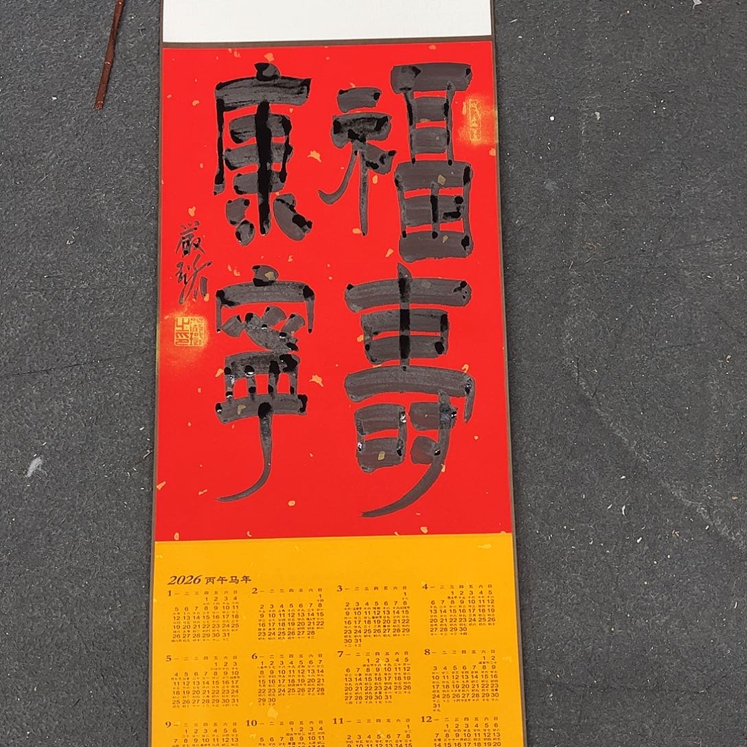 国画严璐老师书法作品