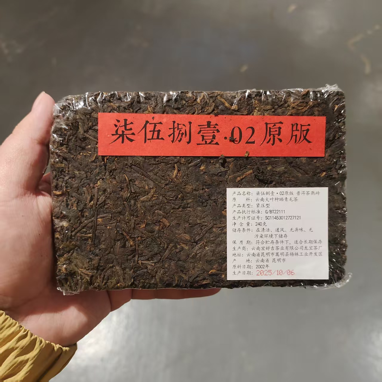 【飞哥开仓放漏】柒伍捌壹02原版砖（熟茶）240g