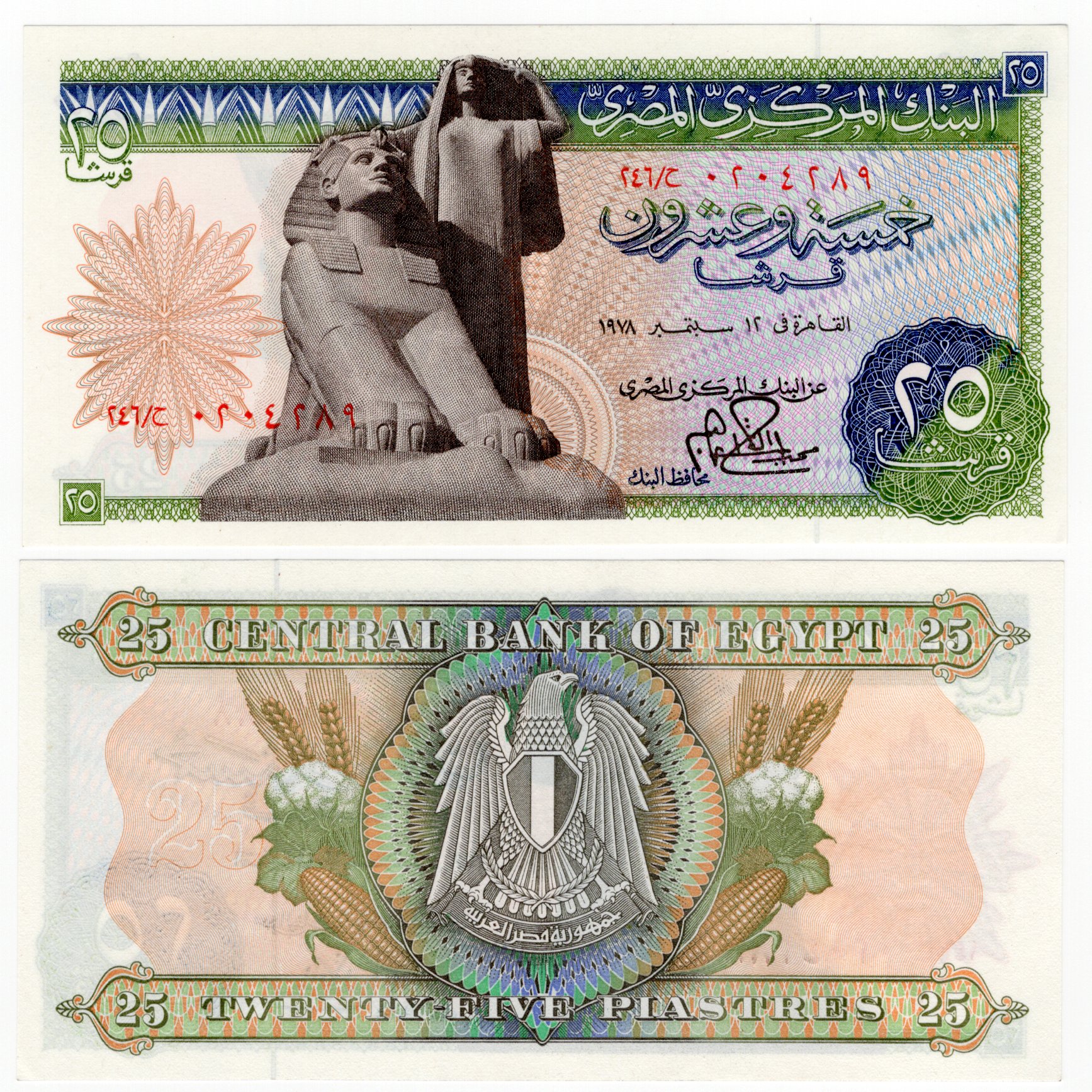 埃及25皮阿斯特 纸币 1976-78年非洲外国钱币 全新UNC