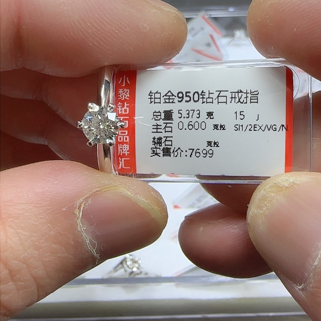 钻石戒指/指环铂Pt950镶嵌