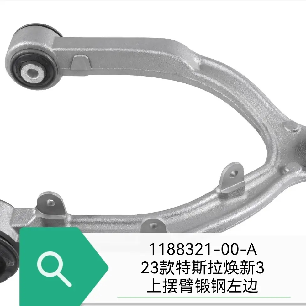 左边猫头鹰伦福德适用于特斯拉焕新版Model3ModelY上摆臂左边