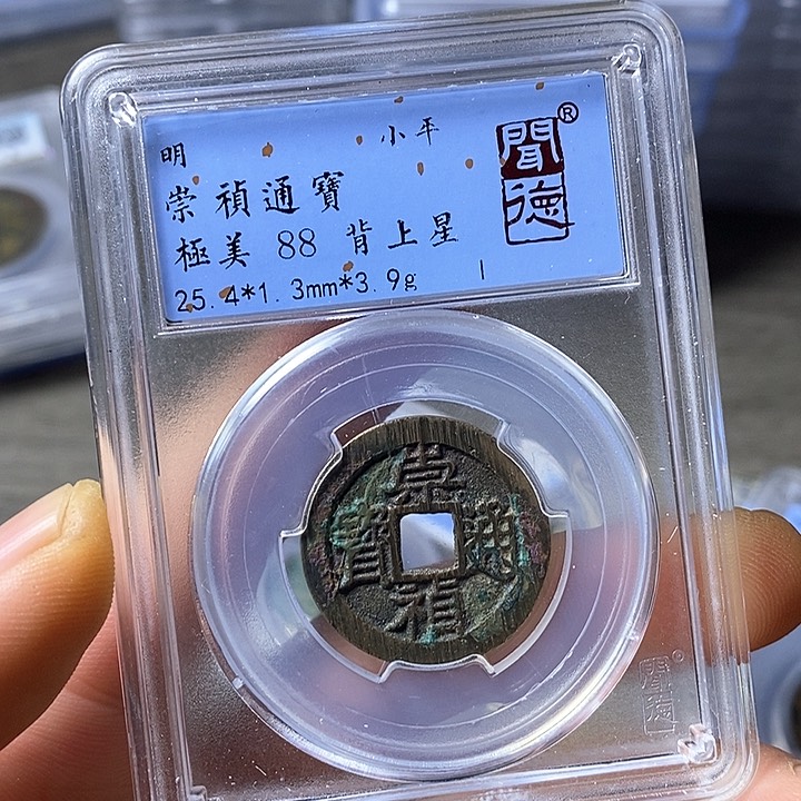 铜闻博文化崇祯通宝