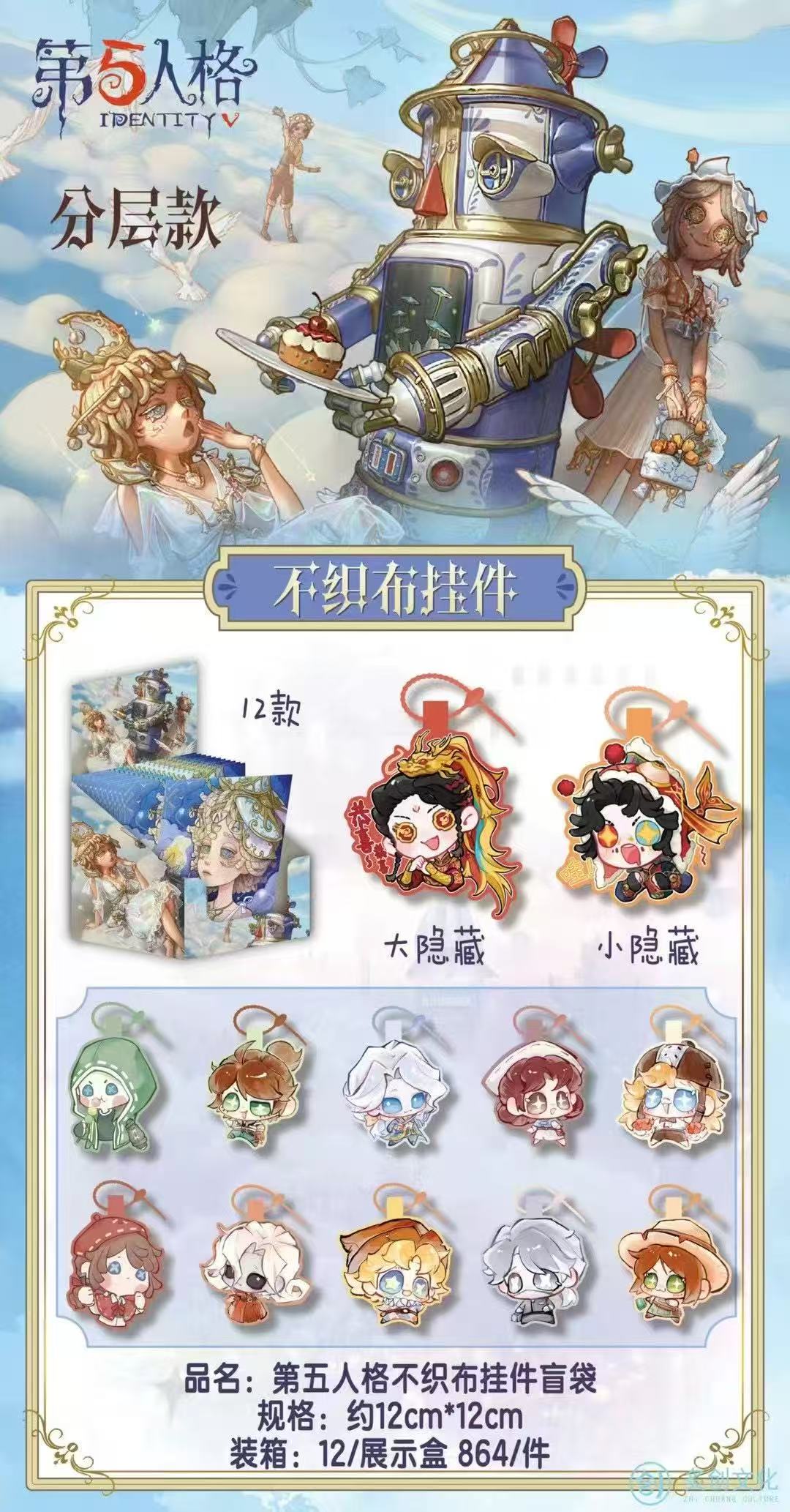 第五人格不织布挂件平拆---九