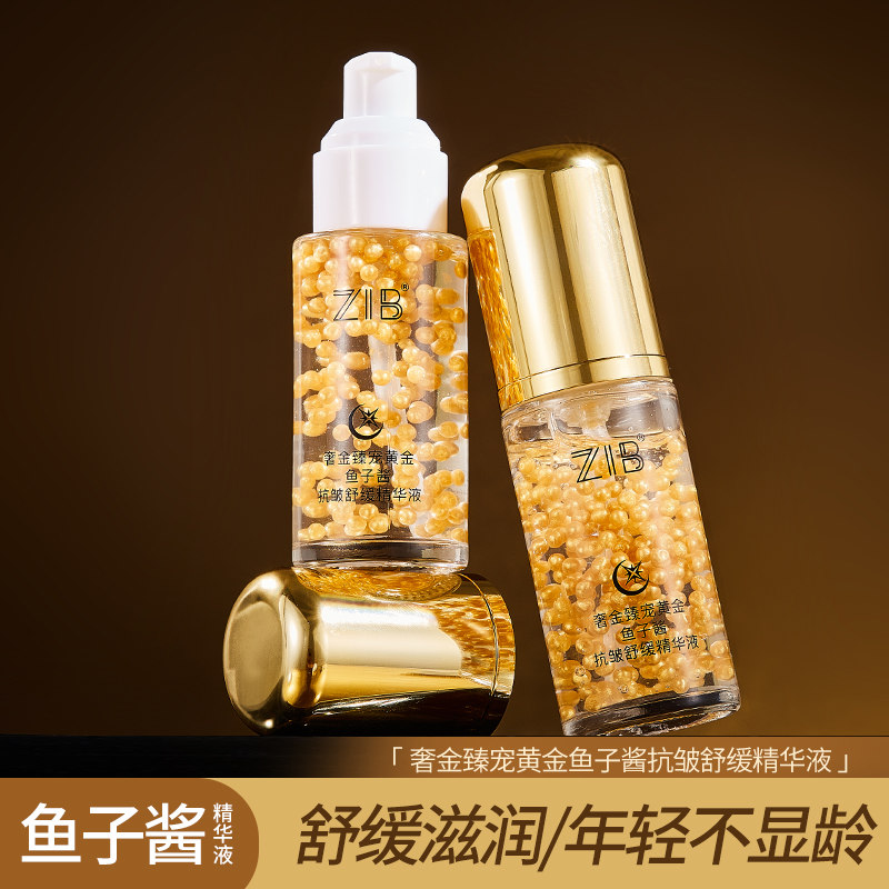 ZIB奢金臻宠黄金鱼子酱抗皱舒缓精华液