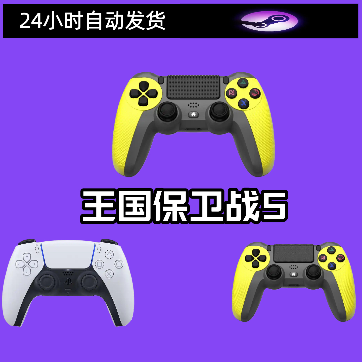 【王国保卫战5】 3A大作·手柄台式笔记本·型号G7S·白色手柄