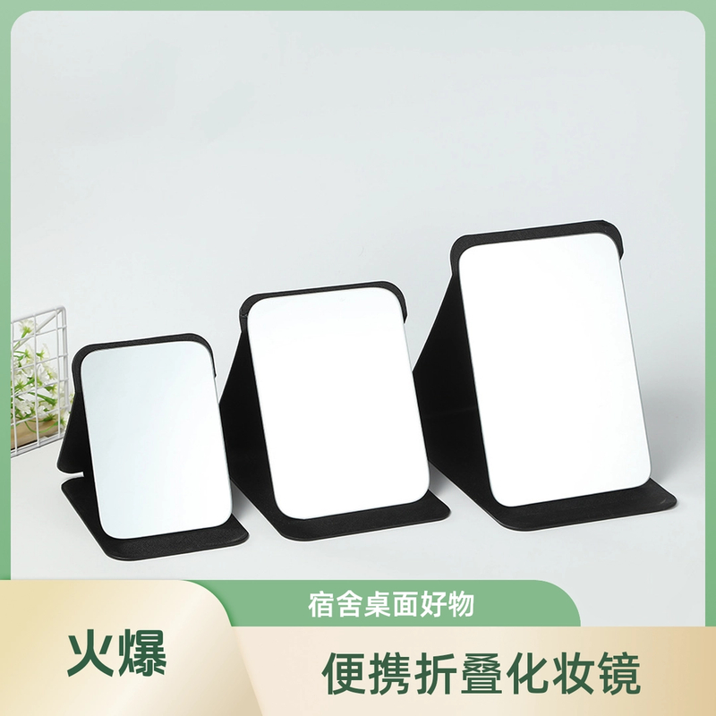 镜子折叠女学生化妆可立家用台式教室随身便携宿舍高清桌面梳妆镜