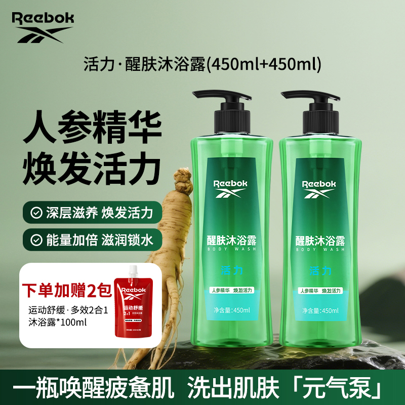 Reebok/锐步正品清洁保湿清爽活力持久留香沐浴露乳【到手1100ML】
