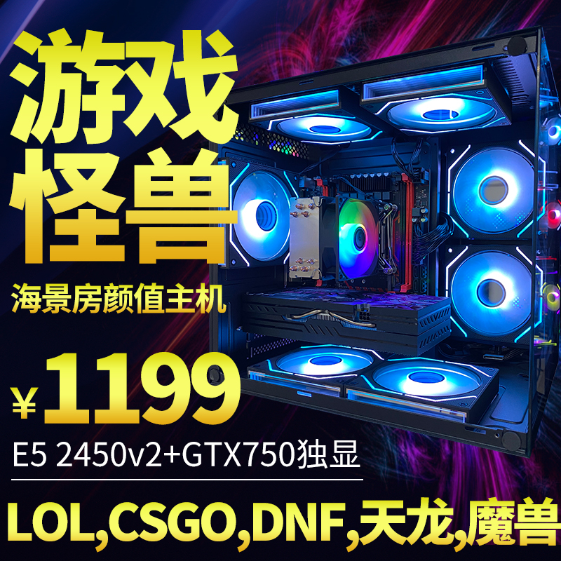 龙腾讯全家桶海景房台式组装整机LOL DIY电竞主机电脑全套全新