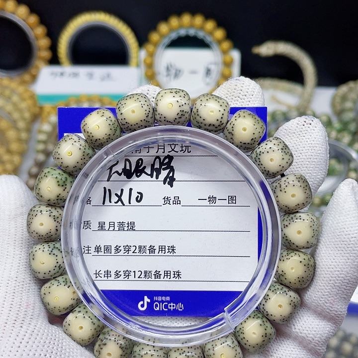 星月菩提手串S****.星月菩提11-10