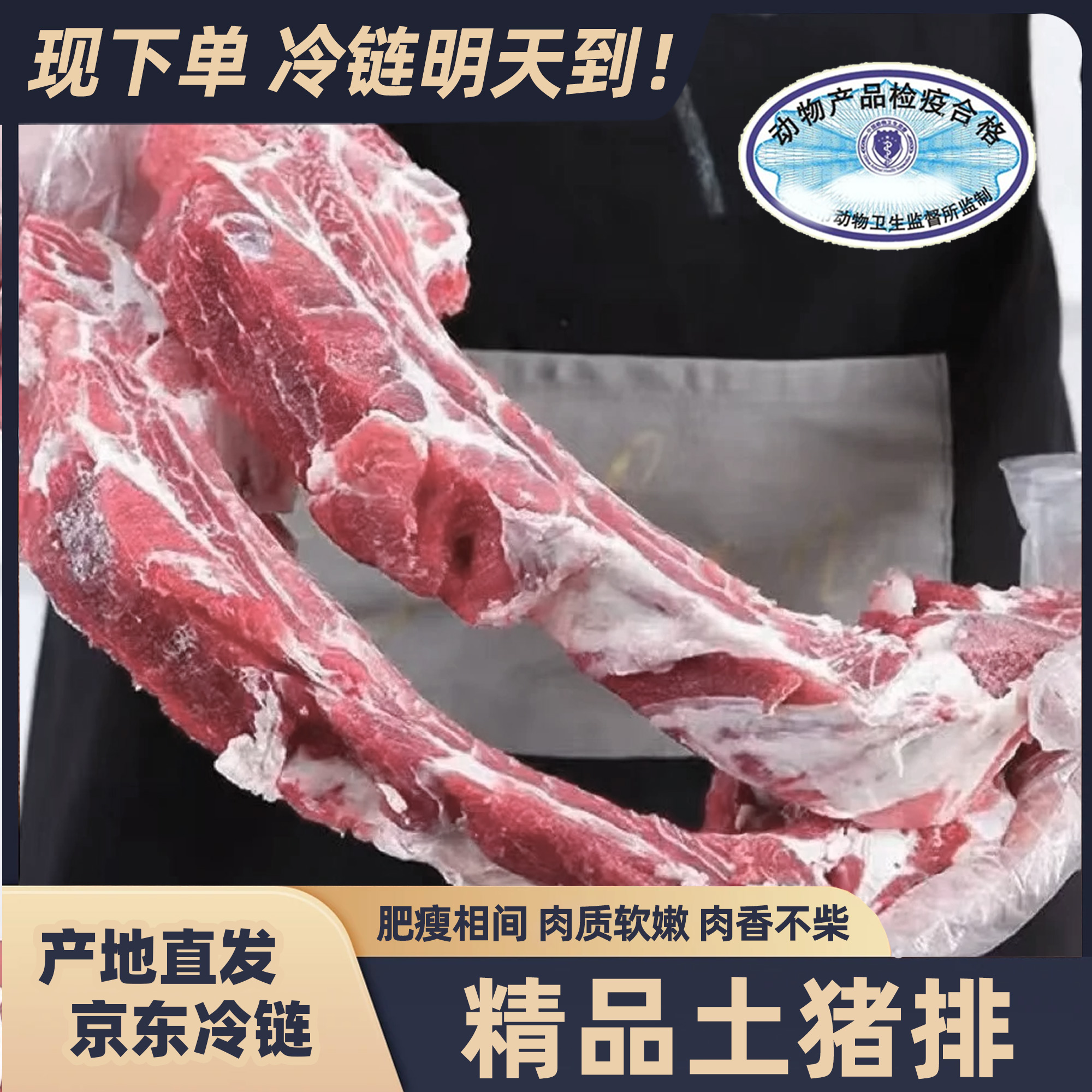 【拍三斤送两斤】农家散养土猪排到手净重5斤 15%脊骨含量2%脆骨含量京东包邮发货