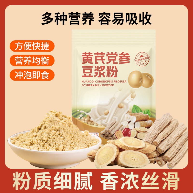 黄芪党参豆浆粉无蔗糖高蛋白香醇营养早餐代餐粉