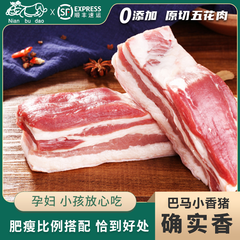 新鲜带皮五花肉现杀冷冻小香猪肉顺丰包邮食材商用生鲜大块冷鲜肉