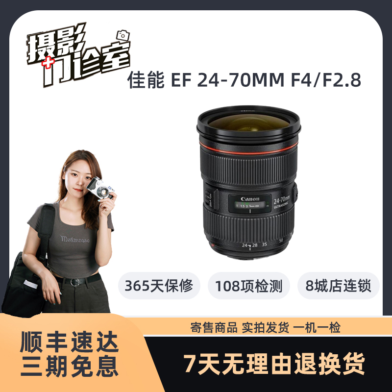 99新 Canon/佳能  EF 24-70 f2.8 USM一代二代全画幅镜头 24-70F4