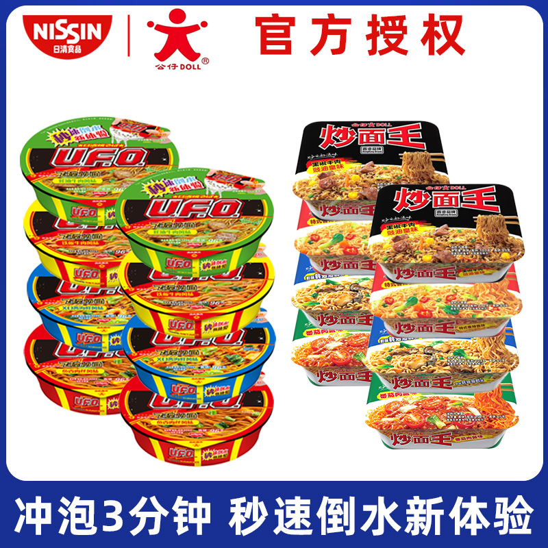 【到手16盒送袋子】日清UFO飞碟炒面8盒+炒面王8盒干拌面方便面速食