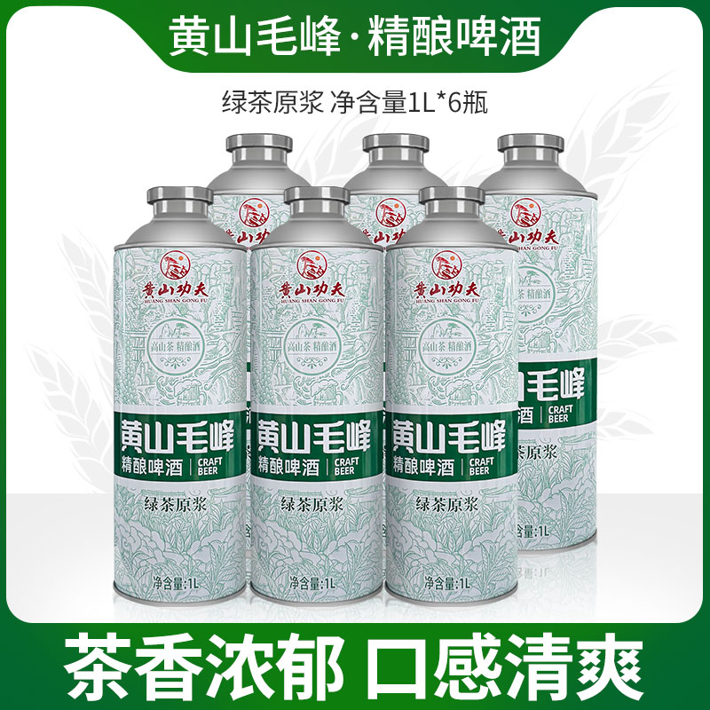 黄山功夫黄山毛峰精酿啤酒名茶提取酿造啤酒整箱