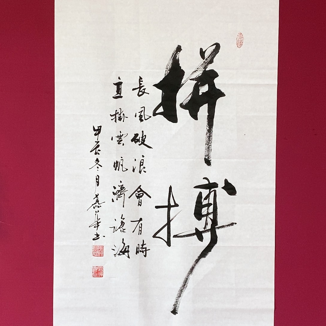 书法慕华老师作品