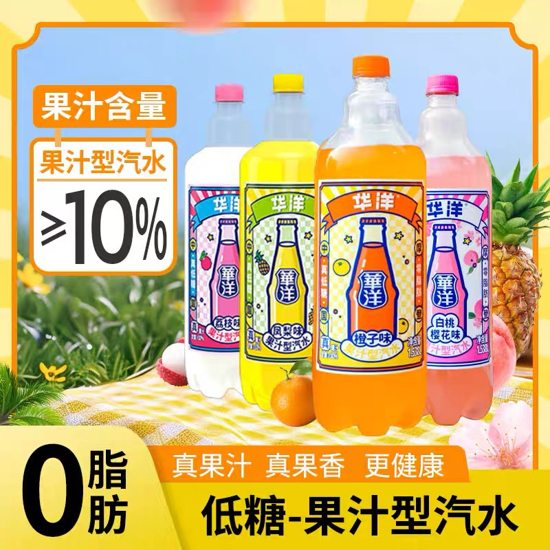 【2025.3】华洋樱花荔枝橙子凤梨果汁型汽水1.538ml*2饮料