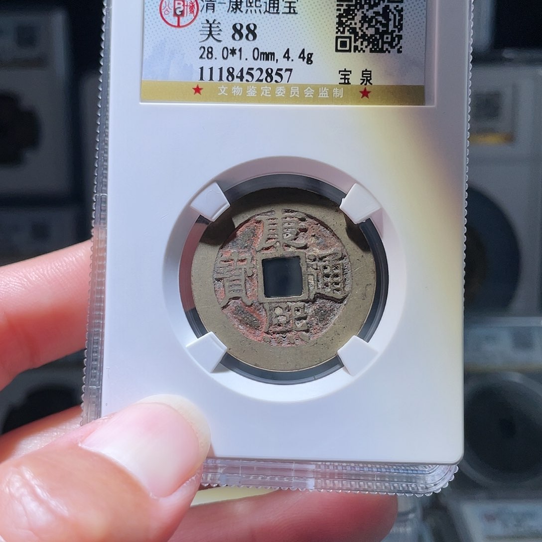 铜轩缘 朱红康熙28➕编号2857