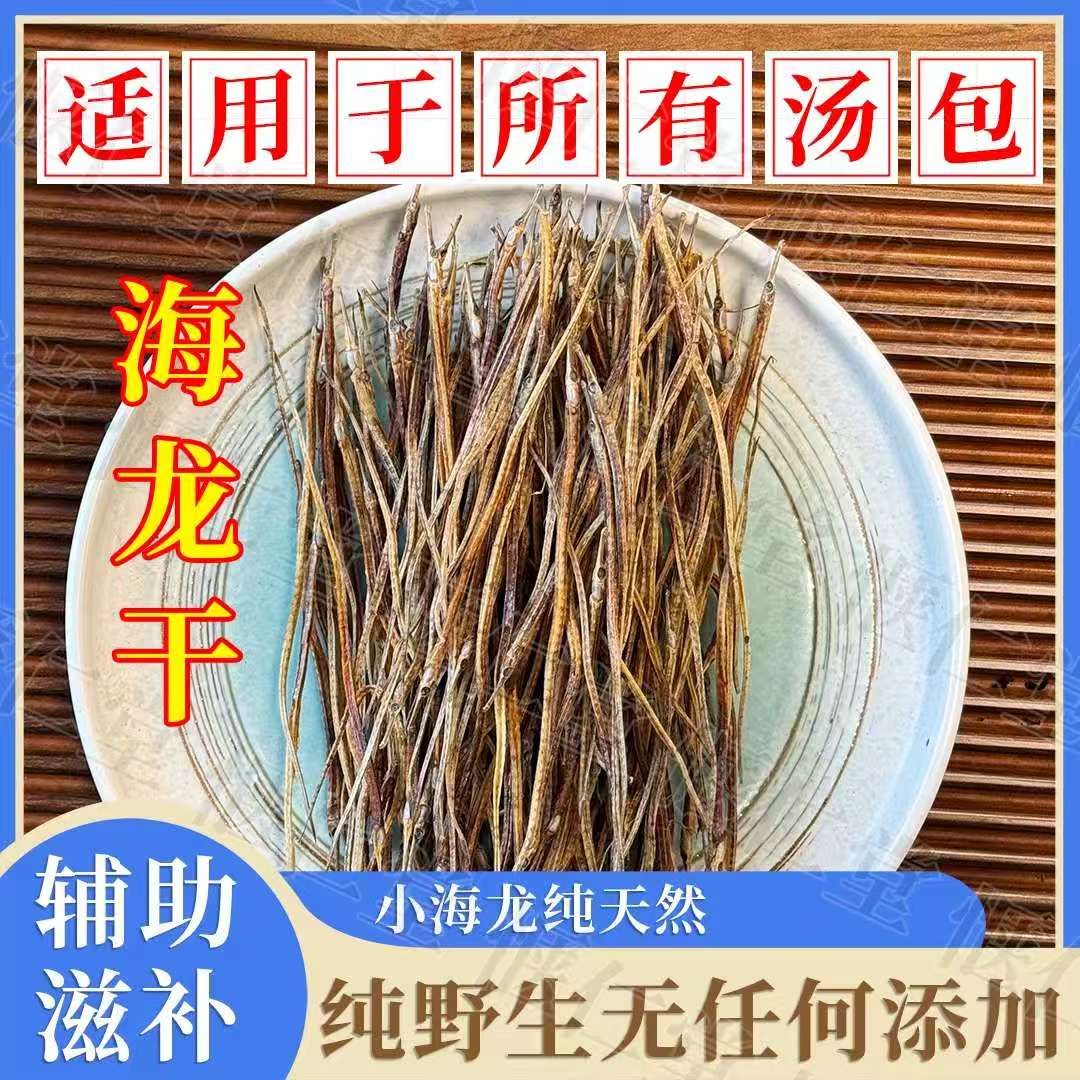 50条小海龙干可以搭配海马干煲汤泡酒