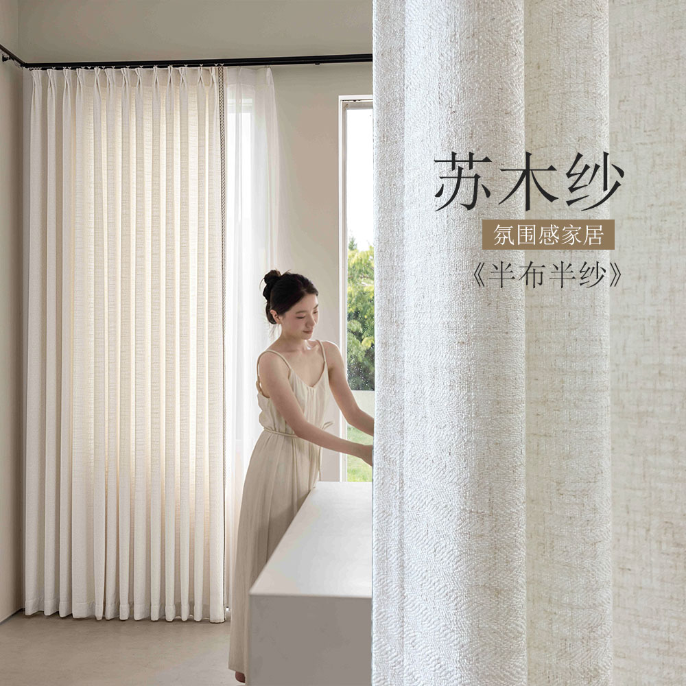meilinge/美琳格客厅阳台防晒单挂简约风格半布半纱苏木定制窗纱