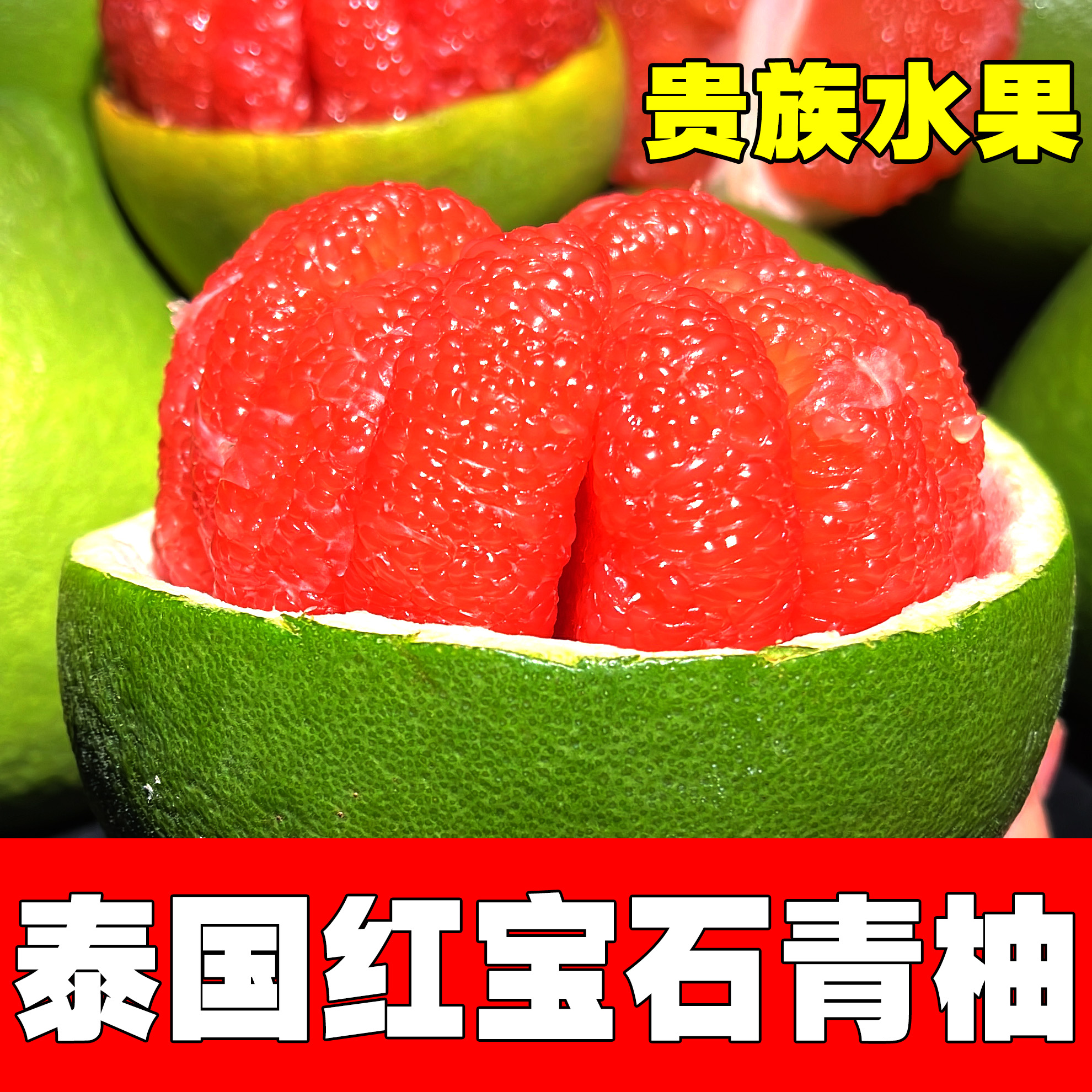 【当季限定】泰国红宝石青柚青皮红心柚2-9斤新鲜水果细腻多汁