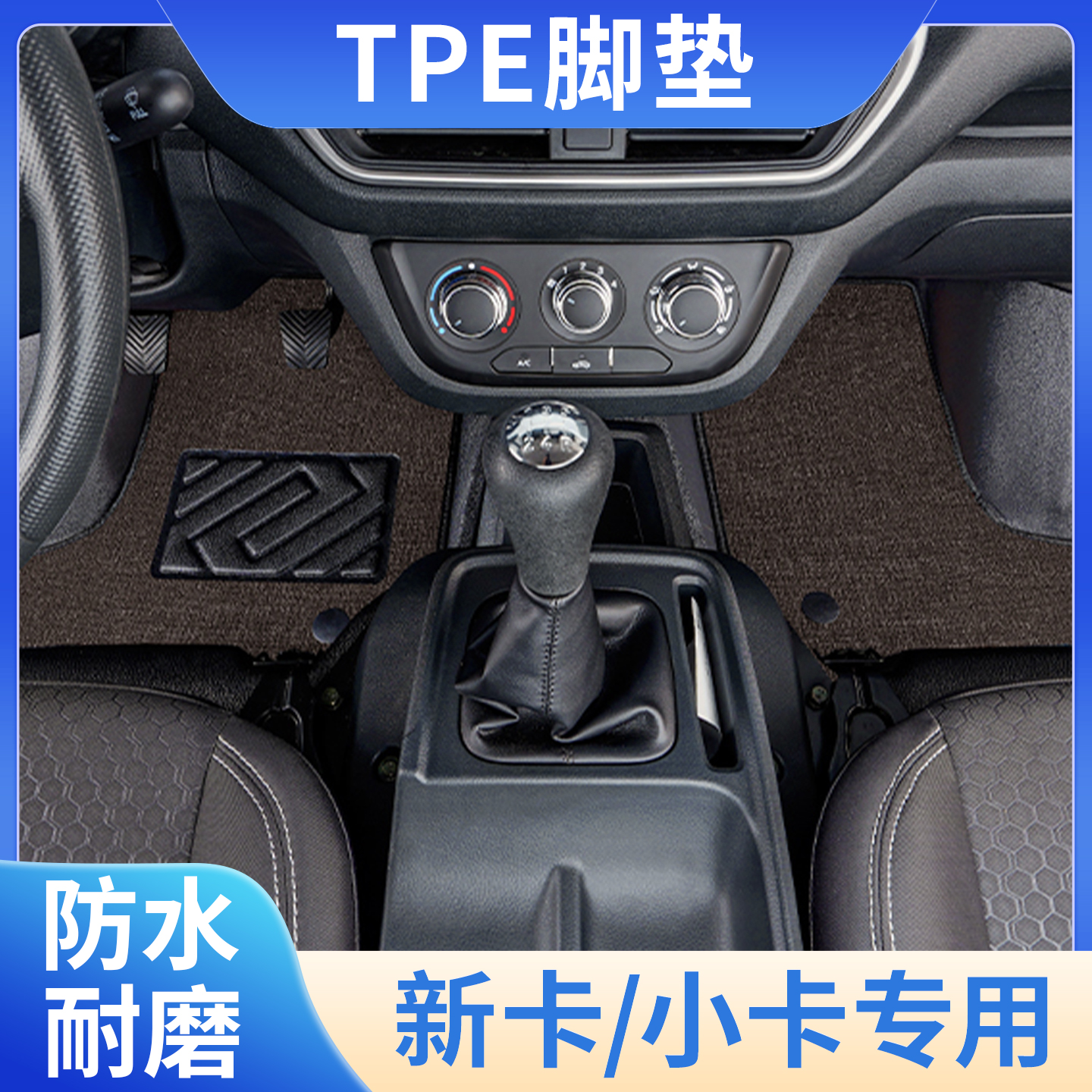 五菱荣光小卡tpe脚垫新卡全包围前后排货车龙卡单排TPE汽车脚垫