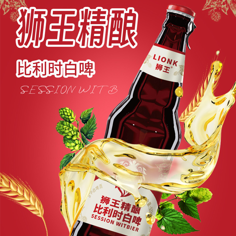纸箱狮王精酿8度棕瓶500（全生态） 500ml