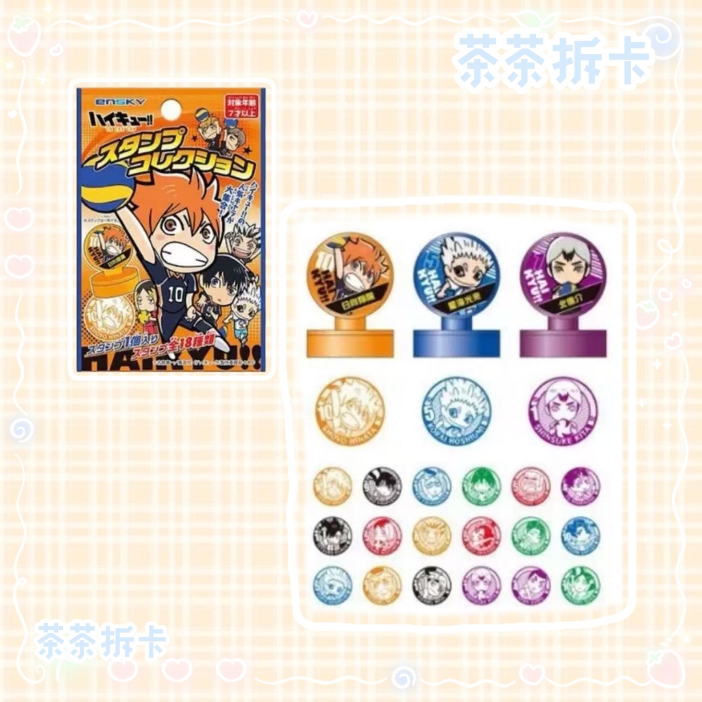 排球少年 ensky Q版印章