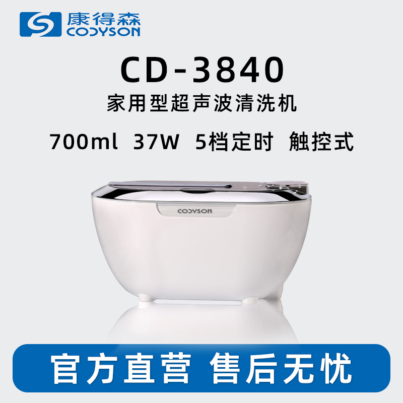 Codyson/康得森3840强劲超声波清洗机墨镜大容量眼睛清洁神器