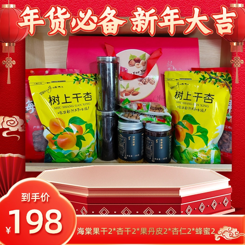 新春大礼包 年货必备