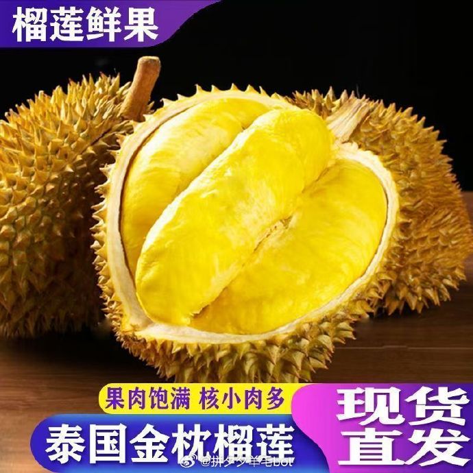 【纯果肉】干糯香甜 海口同城 保售后 鲜榴莲 核小 约1-9斤金枕泰国