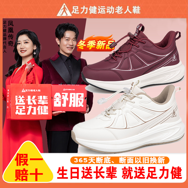 足力健运动老人鞋秋季2025新款中老年健步女鞋软底防滑休闲妈妈鞋