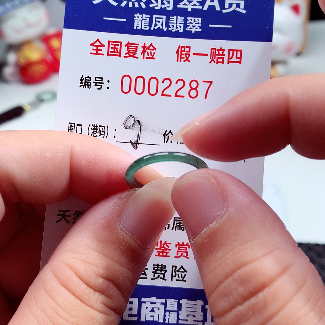 未镶嵌戒指翡翠2287