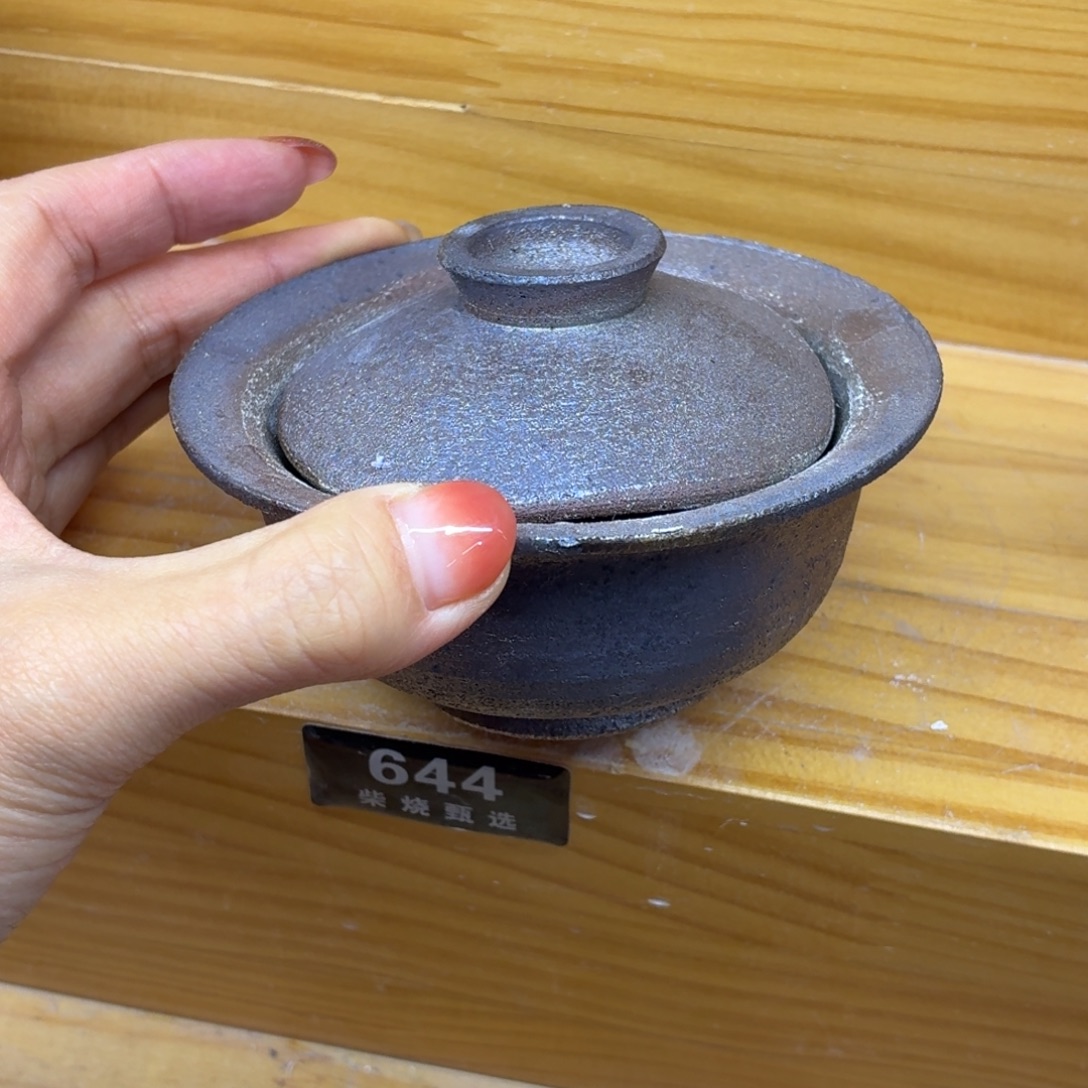 陶园柴烧，精品高货644瑕