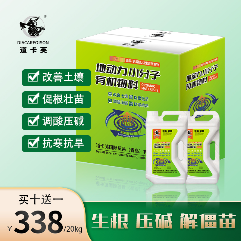 道卡芙地动力小分子有机物料生根压碱解僵苗活化土壤家用水溶肥