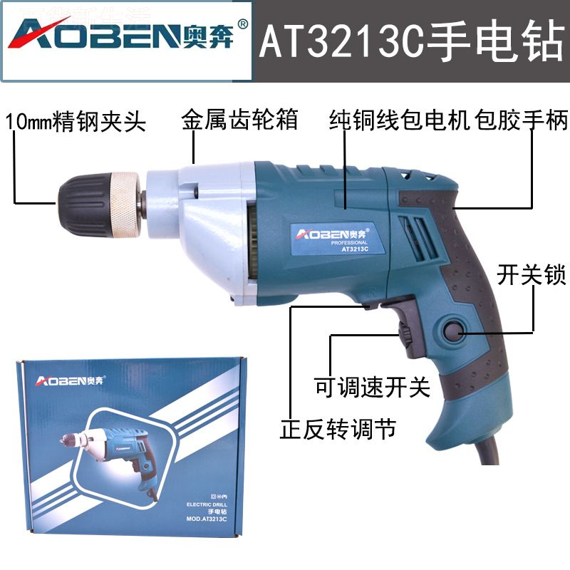 全国包邮正品奥奔手电钻AT3213C大功率工业级手钻家用多功能打孔