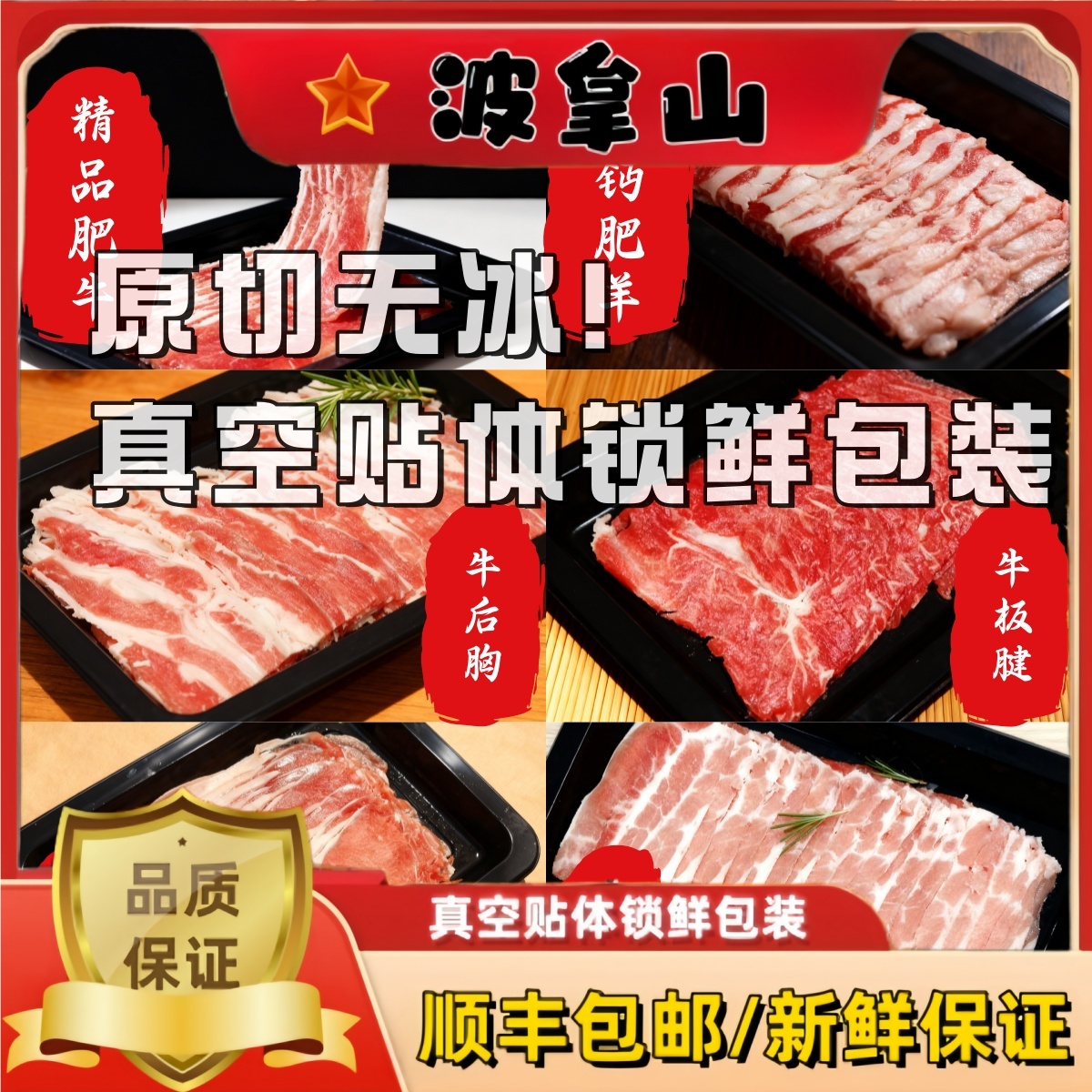 【原切牛羊】波拿山无冰牛后胸牛板腱肥牛肥羊猪五花吊龙牛肉片火锅