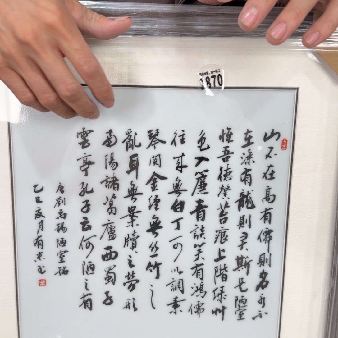 吴义松甄选陶瓷1870