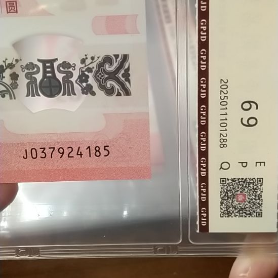 塑料蛇纪念钞乱蛇 037924185 评级