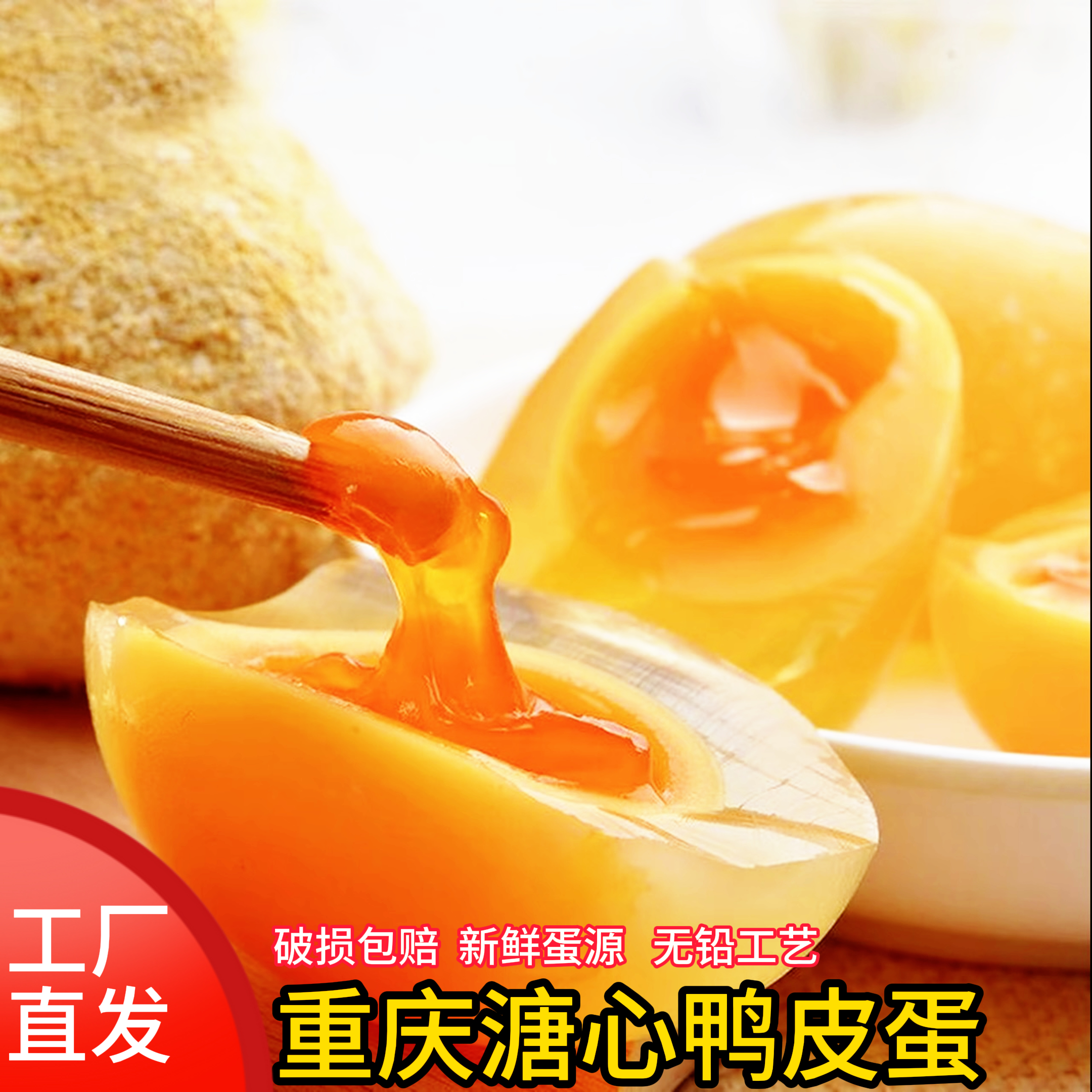 重庆特产溏心麻鸭松花皮蛋 纯手工包制 无铅工艺