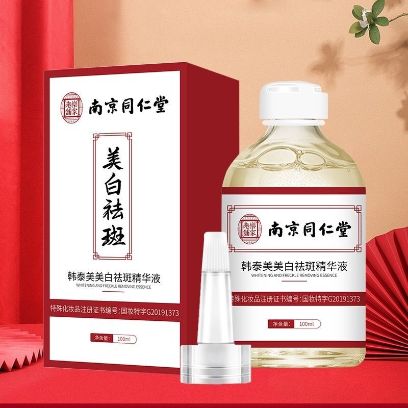 美白紧致滋润透亮祛斑精华液淡化斑点温和保湿补水改善暗沉