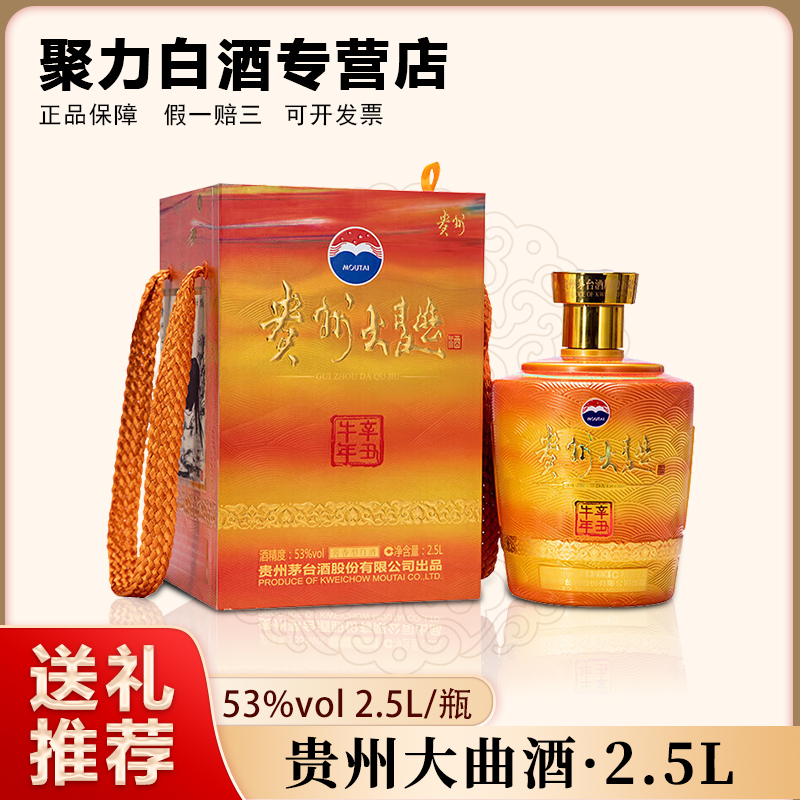 KWEICHOW MOUTAI/贵州茅台贵州大曲生肖牛酱香型白酒53%Vol2.5L